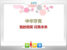 漳州市中华牙膏——我的微笑闪亮未来